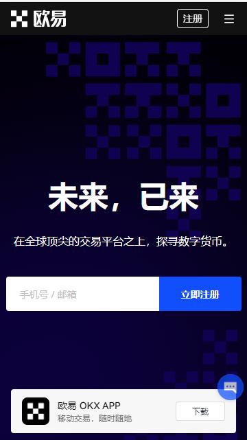 okx下载｜欧意交易所｜交易所软件｜全球领先的数字货币交易所-第1张图片-欧易下载