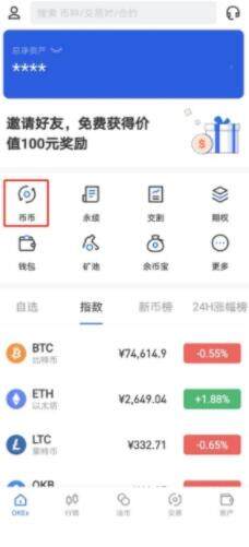 鸥易安卓app软件中心 鸥易交易所app最新安卓-第8张图片-币安下载
