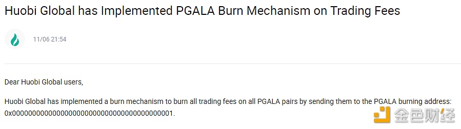 Huobi Global己开始执行PGALA交易手续费销毁计划-第1张图片-币安下载 Huobi Global己开始执行PGALA交易手续费销毁计划-第1张图片-币安下载