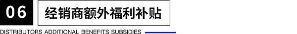 UKISS生态周刊第16期|UKISS经销商三重权益解析9