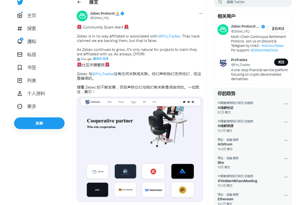 Zebec官方辟谣“我们与Protradex没有任何关系”1