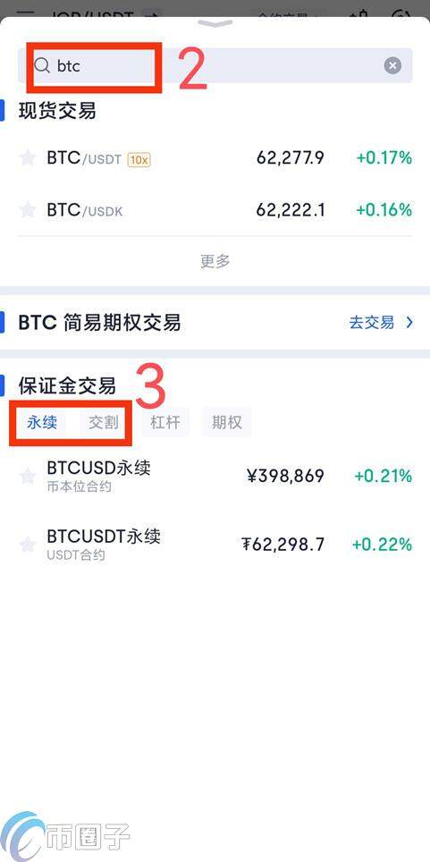 合约交易怎么玩？合约交易步骤详解-第5张图片-币安下载