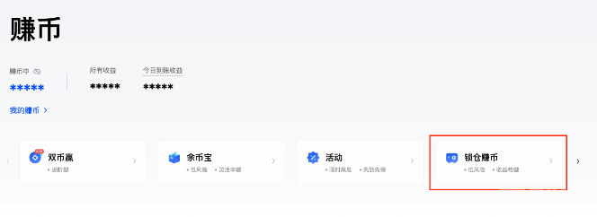 币安&nbsp;锁仓赚币操作手册（Web）-第2张图片-币安下载