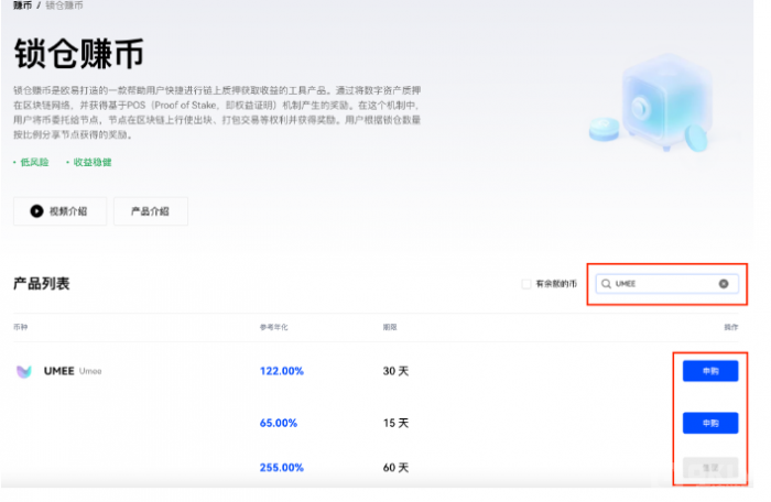 币安&nbsp;锁仓赚币操作手册（Web）-第3张图片-币安下载