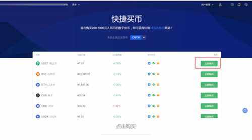 币安OKEX交易所怎么用 币安买币教程-第3张图片-币安下载