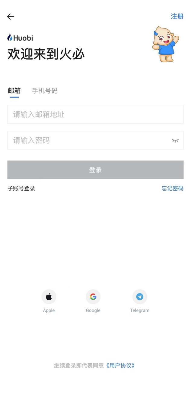火必交易所App2023下载链接_火必Huobi 如何注册？-第2张图片-欧易下载