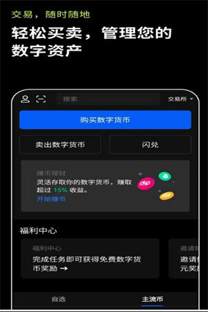 币安交意所app官方版-币安交易所app官网下载-第2张图片-币安下载
