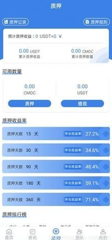 CMDC挖矿_CMDC挖矿v3.2.2最新版下载_CMDC挖矿官网版下载2