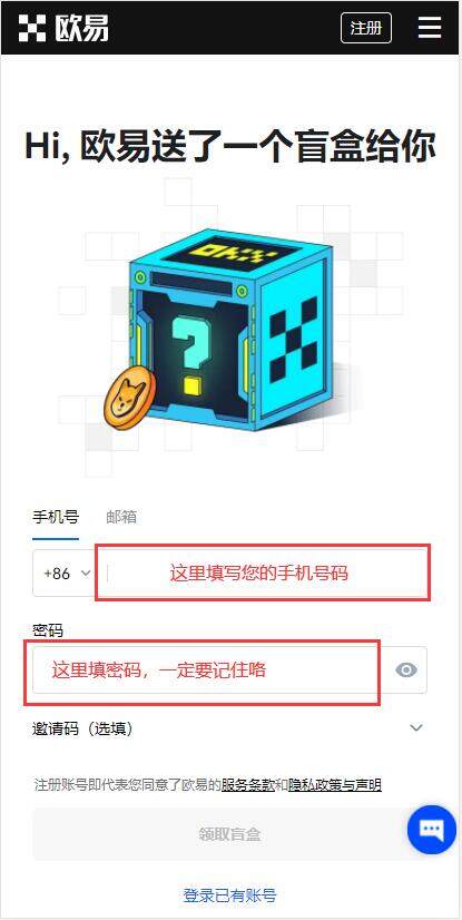 鸥易app怎么注册登录&nbsp;ok最新官网地址注册流程-第2张图片-币安下载