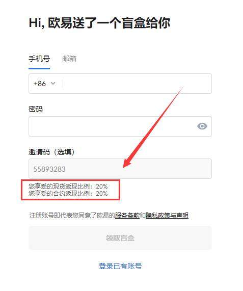 ok币安邀请码是多少填什么？鸥意ok邀请码有什么作用？-第1张图片-币安下载