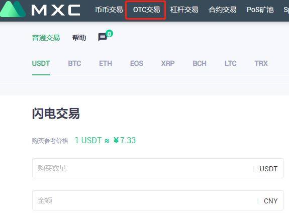 抹茶交易所怎么交易？抹茶交易所购买/出售法币教程-第1张图片-币安下载