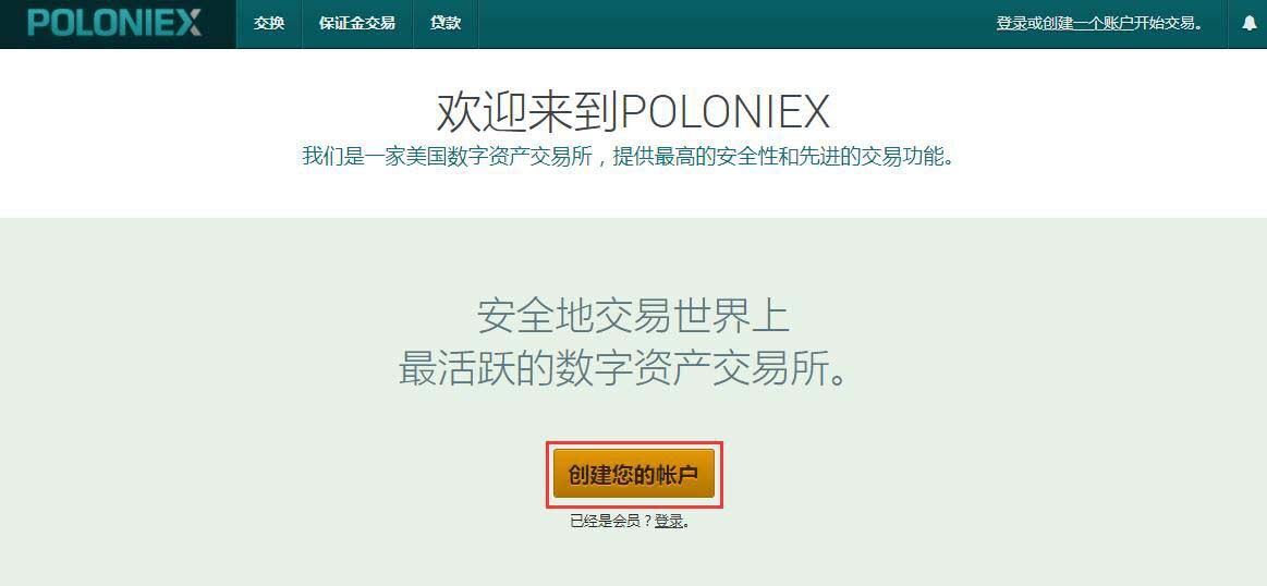 Poloniex交易平台新手注册及使用攻略-第1张图片-币安下载