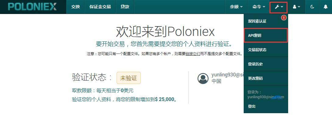 Poloniex交易平台新手注册及使用攻略-第6张图片-币安下载