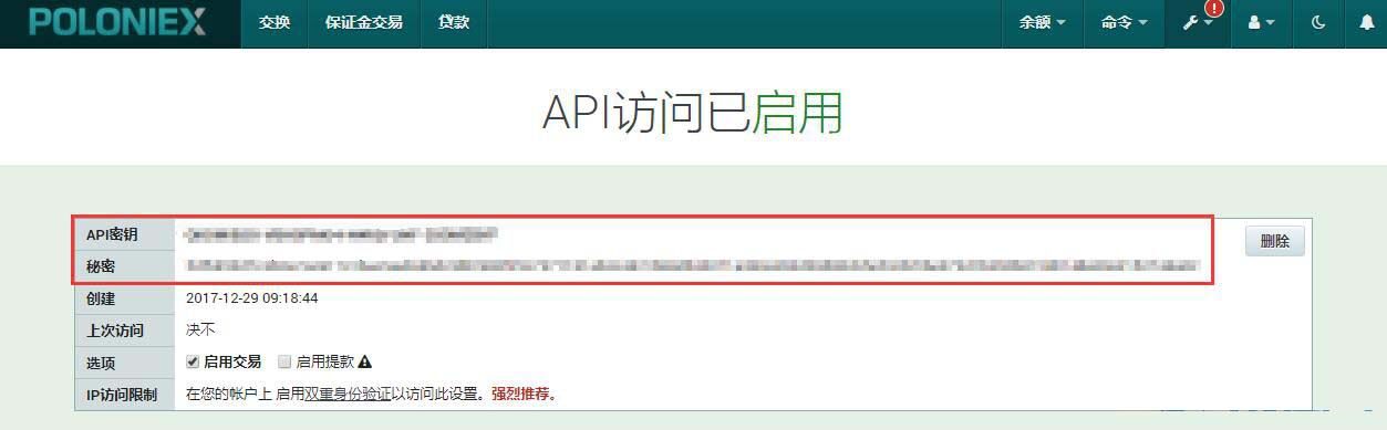 Poloniex交易平台新手注册及使用攻略-第10张图片-币安下载