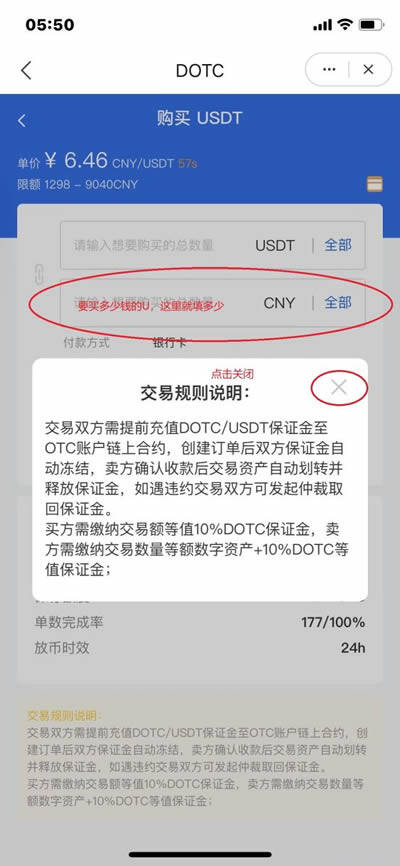 DOTC去中心化交易平台使用教程：购买USDT-第3张图片-币安下载