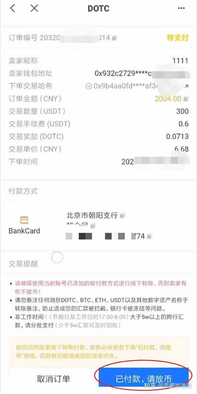 DOTC去中心化交易平台使用教程：购买USDT-第4张图片-币安下载