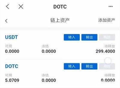 DOTC去中心化交易平台使用教程：购买USDT-第7张图片-币安下载