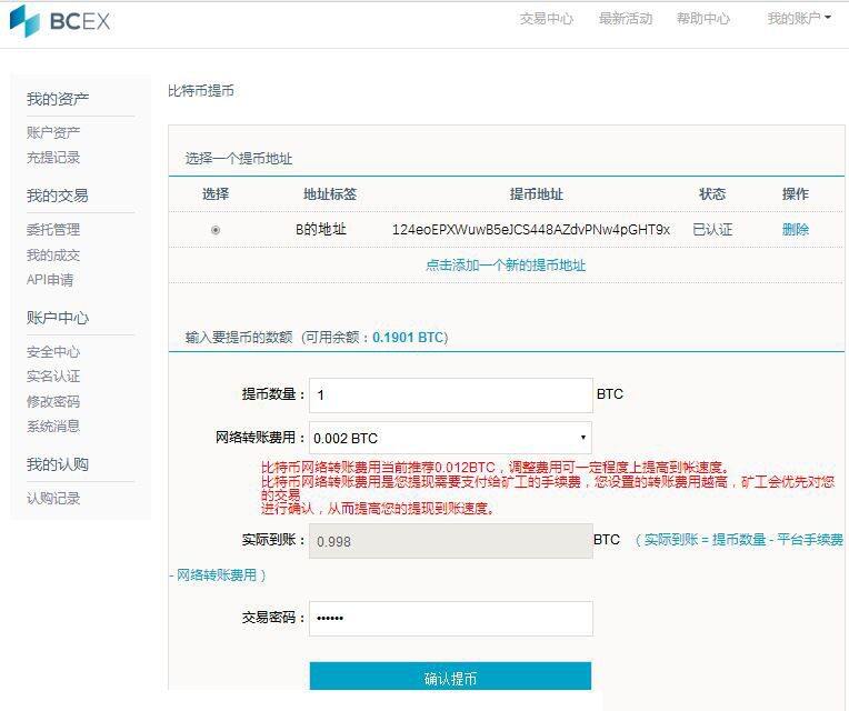BCEX交易所如何充币、提币？BCEX交易所充币提币教程篇-第2张图片-币安下载