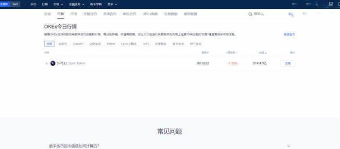 SPELL币如何购买?分享SPELL币交易所购买教程-第3张图片-币安下载
