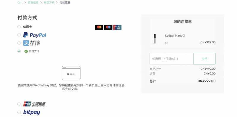 购买Ledger比特币硬件钱包操作步骤教程-第7张图片-币安下载