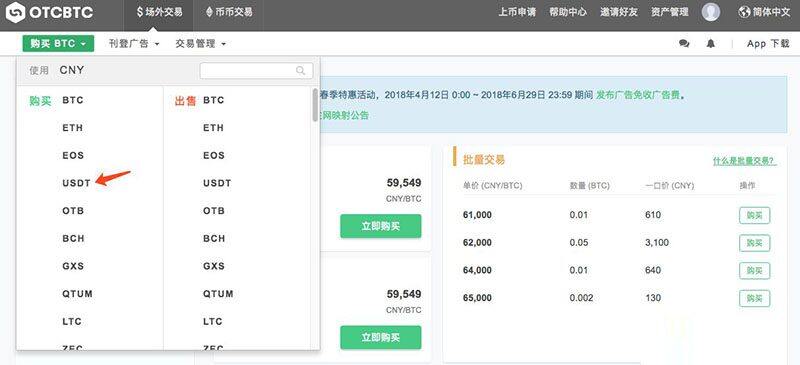 OTCBTC交易所如何使用场外交易购买USDT？详细图文教程-第1张图片-币安下载