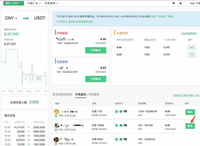 OTCBTC交易所如何使用场外交易购买USDT？详细图文教程-第2张图片-币安下载