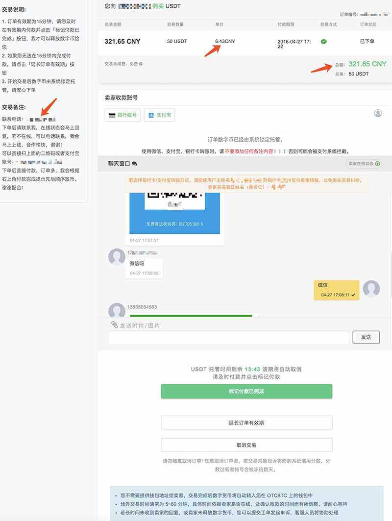 OTCBTC交易所如何使用场外交易购买USDT？详细图文教程-第4张图片-币安下载