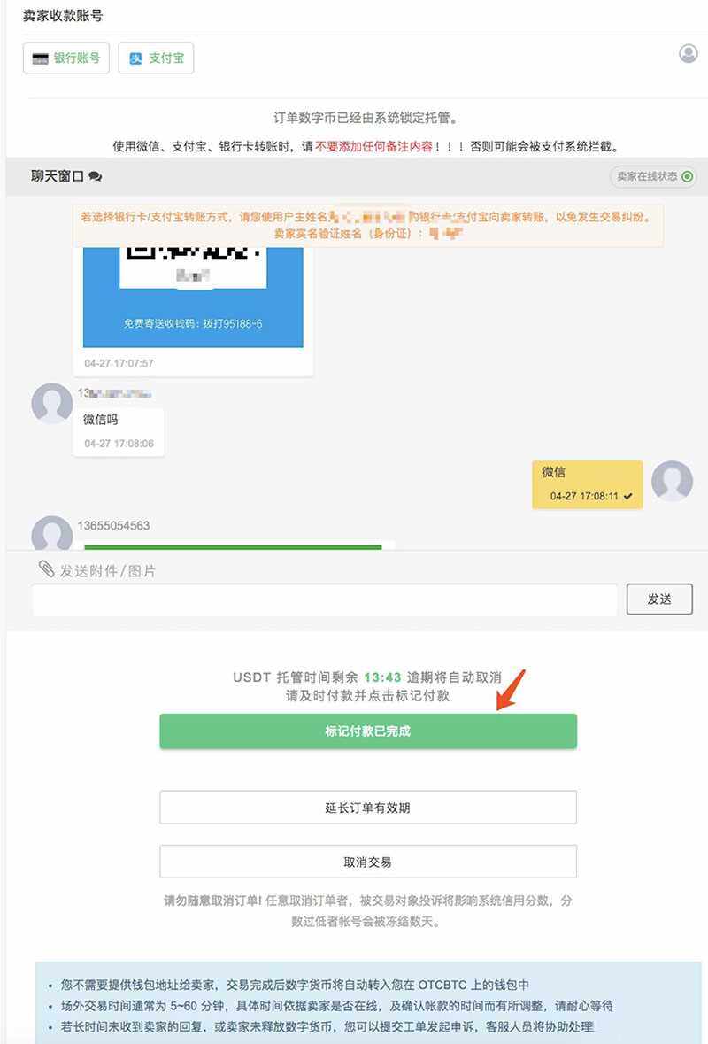 OTCBTC交易所如何使用场外交易购买USDT？详细图文教程-第5张图片-币安下载