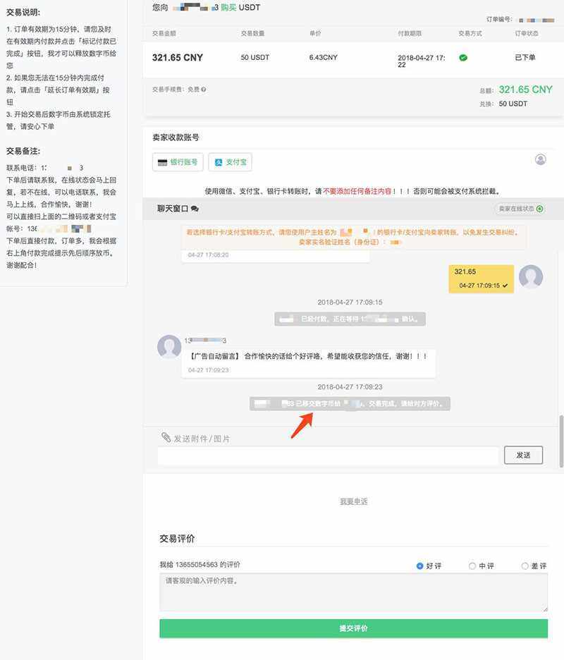 OTCBTC交易所如何使用场外交易购买USDT？详细图文教程-第6张图片-币安下载