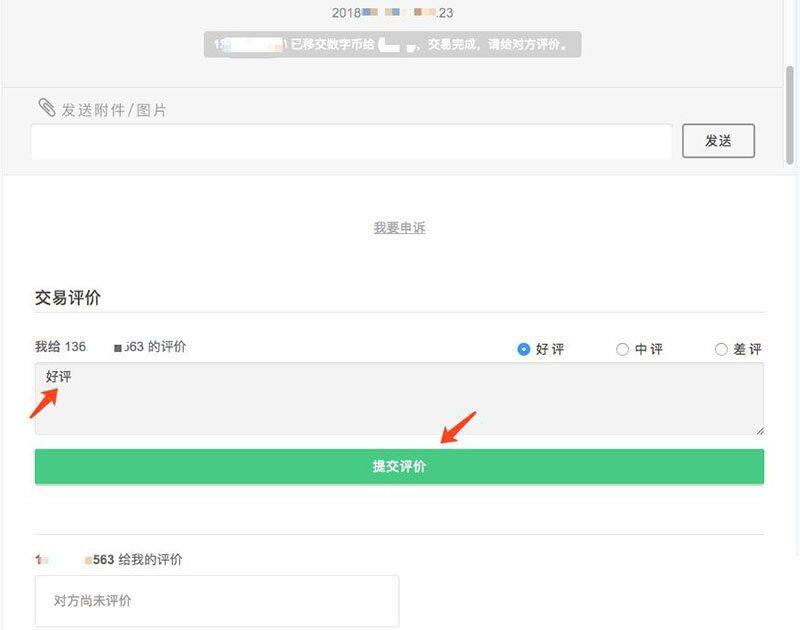 OTCBTC交易所如何使用场外交易购买USDT？详细图文教程-第7张图片-币安下载