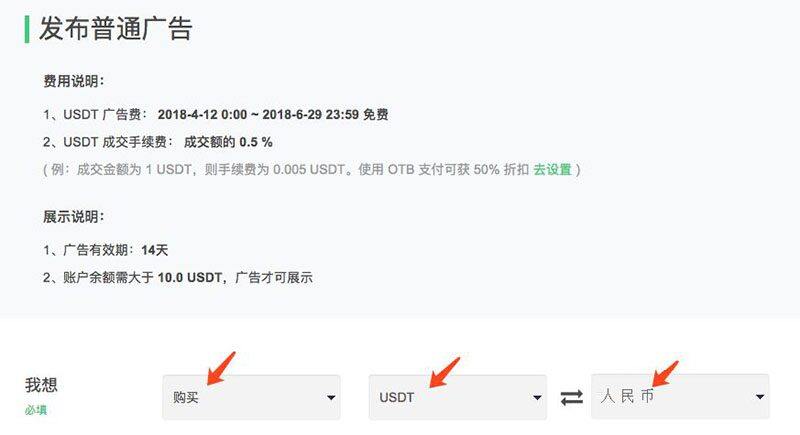 OTCBTC交易所如何使用场外交易购买USDT？详细图文教程-第9张图片-币安下载