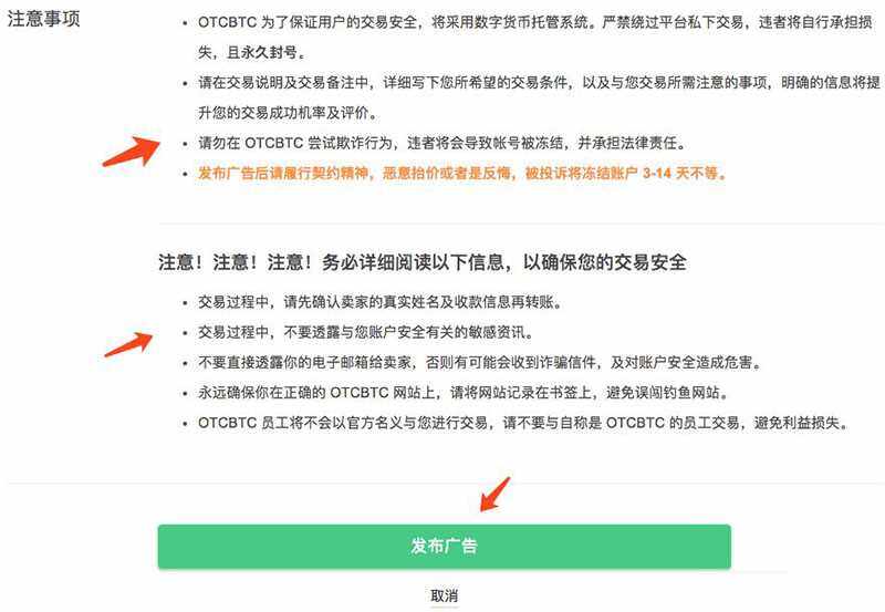 OTCBTC交易所如何使用场外交易购买USDT？详细图文教程-第15张图片-币安下载