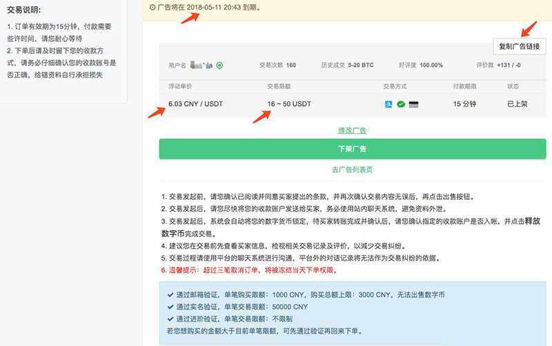 OTCBTC交易所如何使用场外交易购买USDT？详细图文教程-第16张图片-币安下载