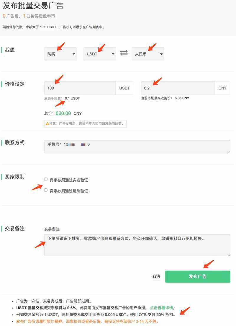OTCBTC交易所如何使用场外交易购买USDT？详细图文教程-第18张图片-币安下载