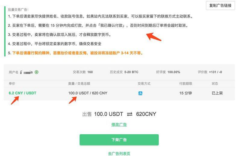 OTCBTC交易所如何使用场外交易购买USDT？详细图文教程-第19张图片-币安下载