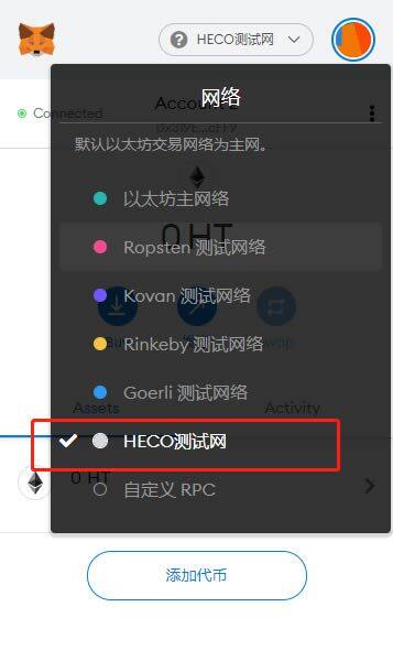 MetaMask小狐狸钱包测试RPC网络配置以及测试币获取-第8张图片-币安下载