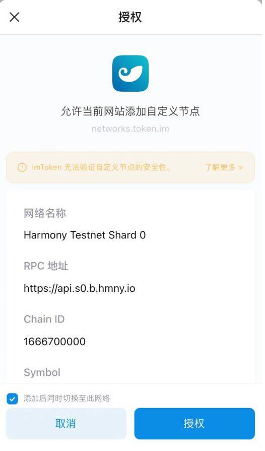 如何将钱包的网络切换至Harmony测试网操作教程-第7张图片-币安下载