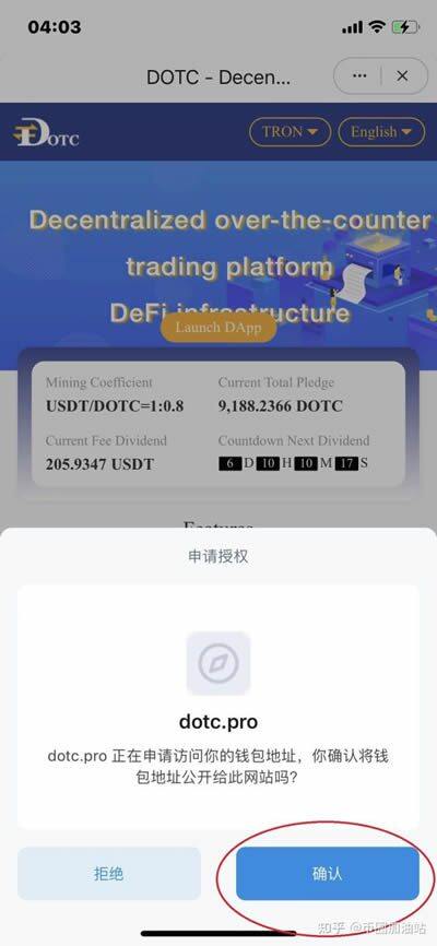 imToken钱包连接DOTC使用教程-第5张图片-币安下载
