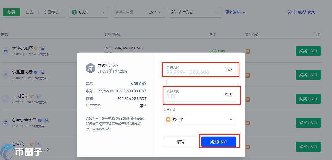 怎么购买USDT？交易所买卖USDT全教程-第4张图片-欧易下载