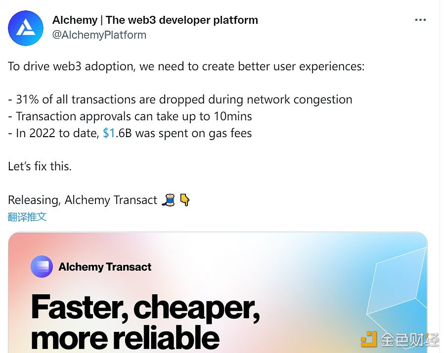精选                         Web3开发平台Alchemy推出交易加速工具Alchemy Transact-第1张图片-币安下载