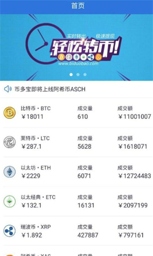 币多宝官网app_币多宝官网appv6.2.44手机版下载_币多宝官网app官网版下载3