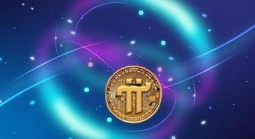 π币什么时候能交易 π币购买汽车-第1张图片-币安下载