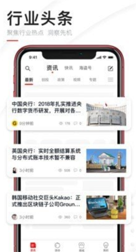 巴比特app_巴比特appv2.6.2官方版下载_巴比特app官网版下载1