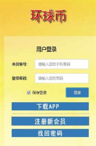 环球币app2022_环球币app2022v4.5官方版下载_环球币app2022官网版下载2