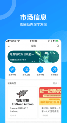 EHTapp_EHTappv6.2.0官方版下载_EHTapp官网版下载2