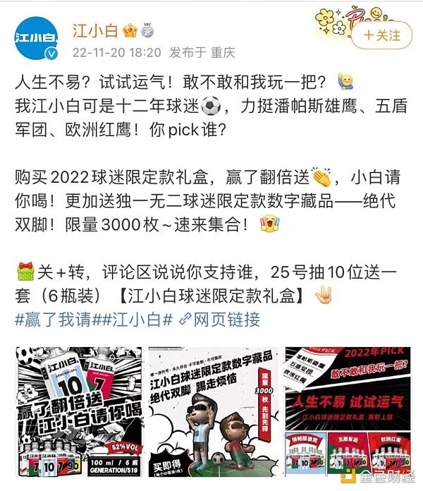 被骂割韭菜？茅台已经在元宇宙里赚麻了割韭菜？在元宇宙里做高溢价产品社交玩法少？茅台元宇宙还可以再等等4