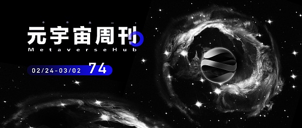 元宇宙周刊|中国移动携元宇宙比特景观参展MWC20231