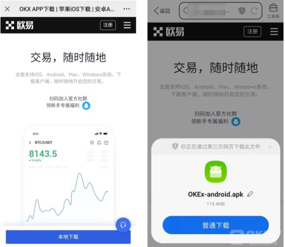 okx交易所下载官方app下载苹果版 欧义交易所app苹果版本-第9张图片-币安下载