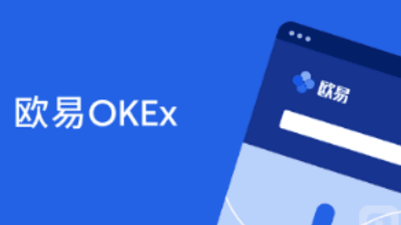 okc交易平台官网下载|OKC链交易平台软件安装包-第3张图片-币安下载
