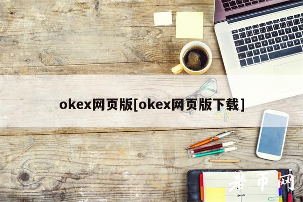 mxc网页版[mxc网页版下载]1
